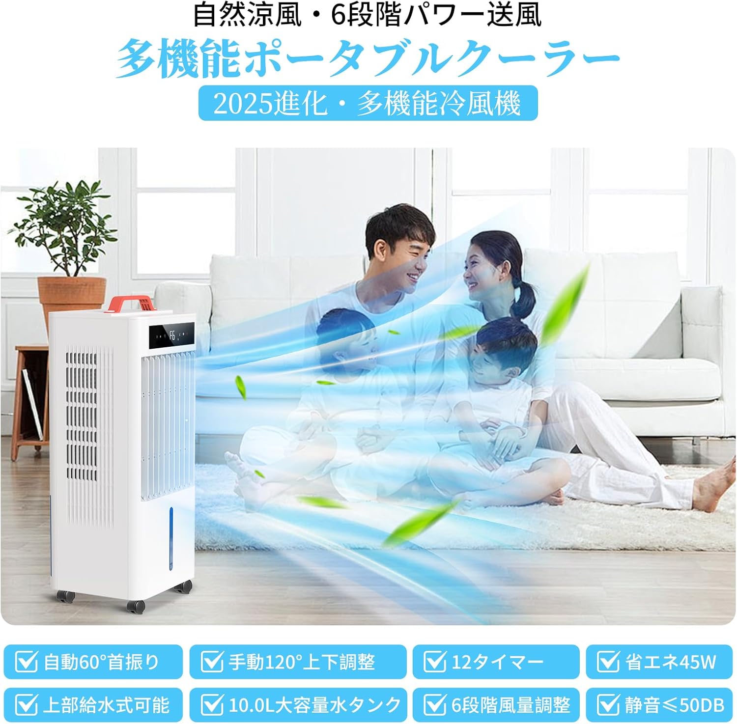 ポータブルクーラー 10L大容量【瞬間冷却・工事不要】冷風モード・風量6段階・タイマー付き・リモコン操作・省エネ45W・熱中症対策