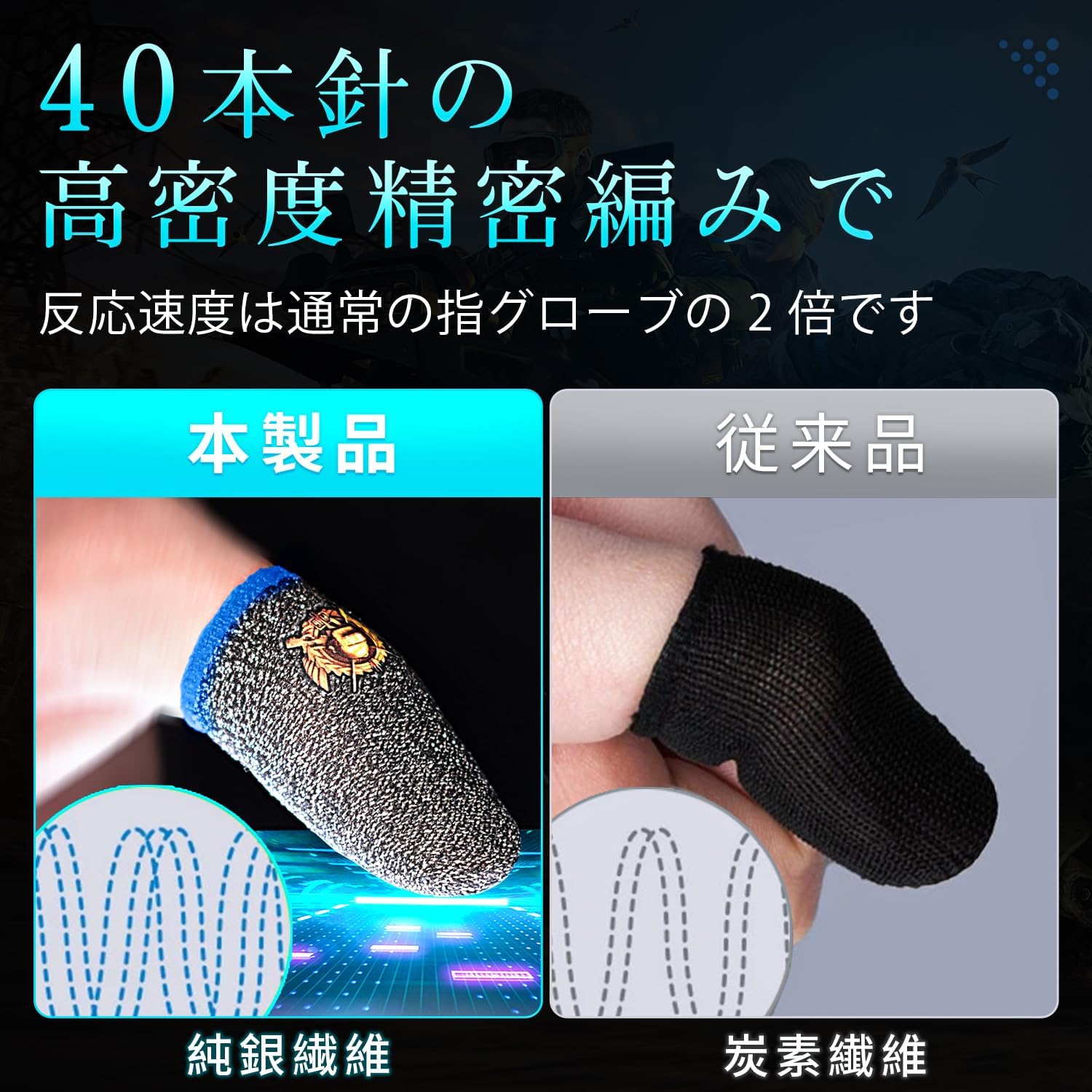 ゲーム用指サック 超高感度 超薄銀繊維 全指対応 10個入り スマホ/タブレット/iPhone/Android対応