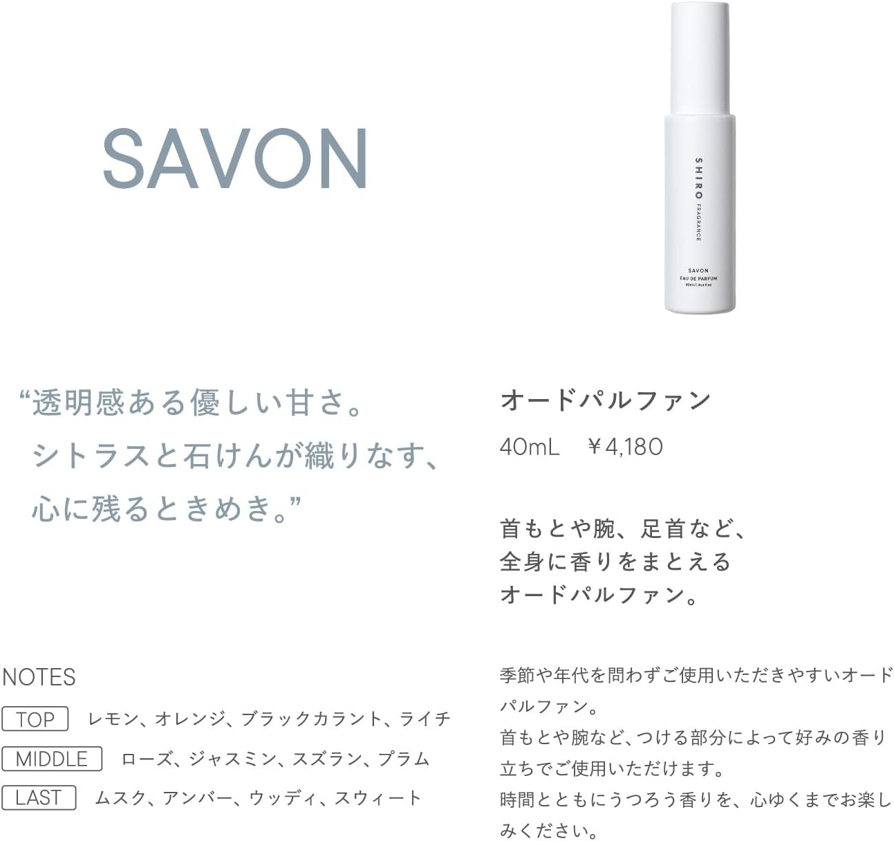 SHIRO サボン オードパルファン 40mL - リフレッシュな香り