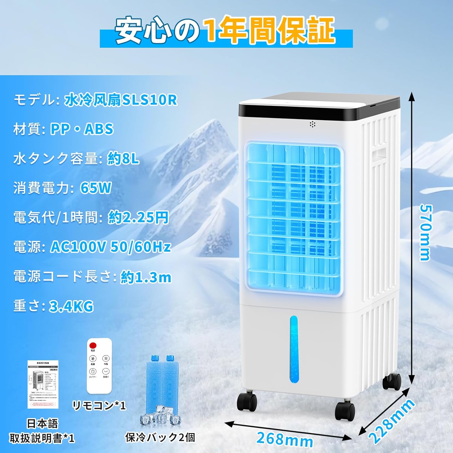 猛暑対策 冷風機 8Lタンク・3段階風量・ルーバー首振り・リモコン付き 移動式エアコン ホワイト