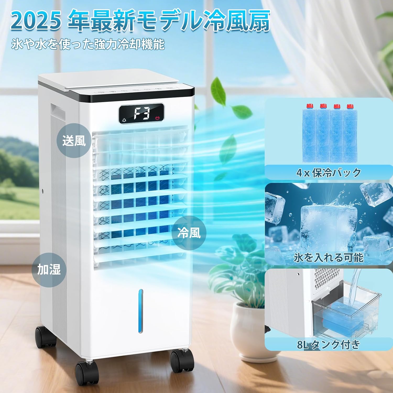 強力冷風機 8L水タンク 自動首振り 静音 3段階風量調整 タイマー付き リモコン操作 移動式冷風扇