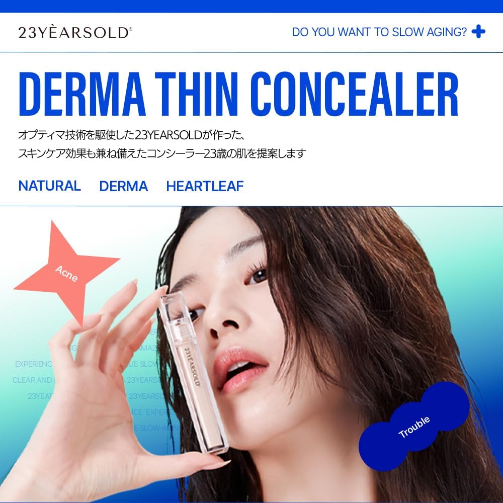 23歳向け ダーマシン コンシーラー #1Y グローベージュ 5g