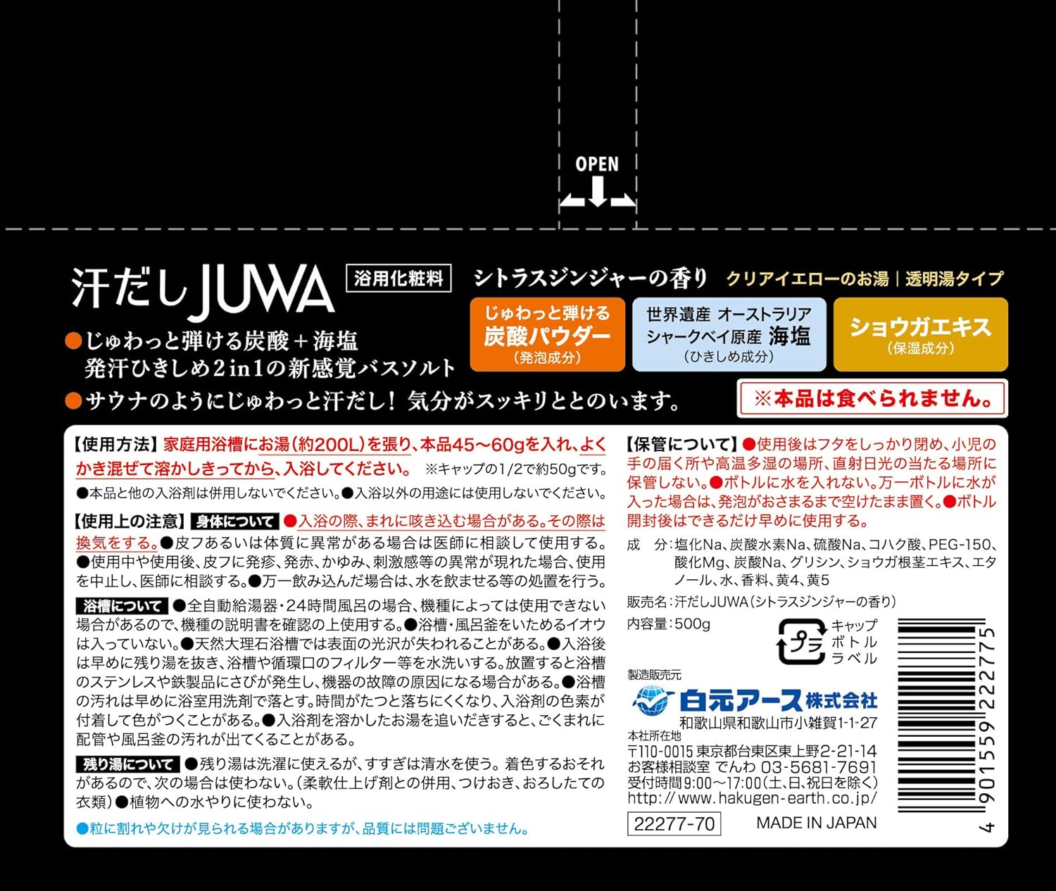 シトラスジンジャーの香り 白元アース 汗だし 500g