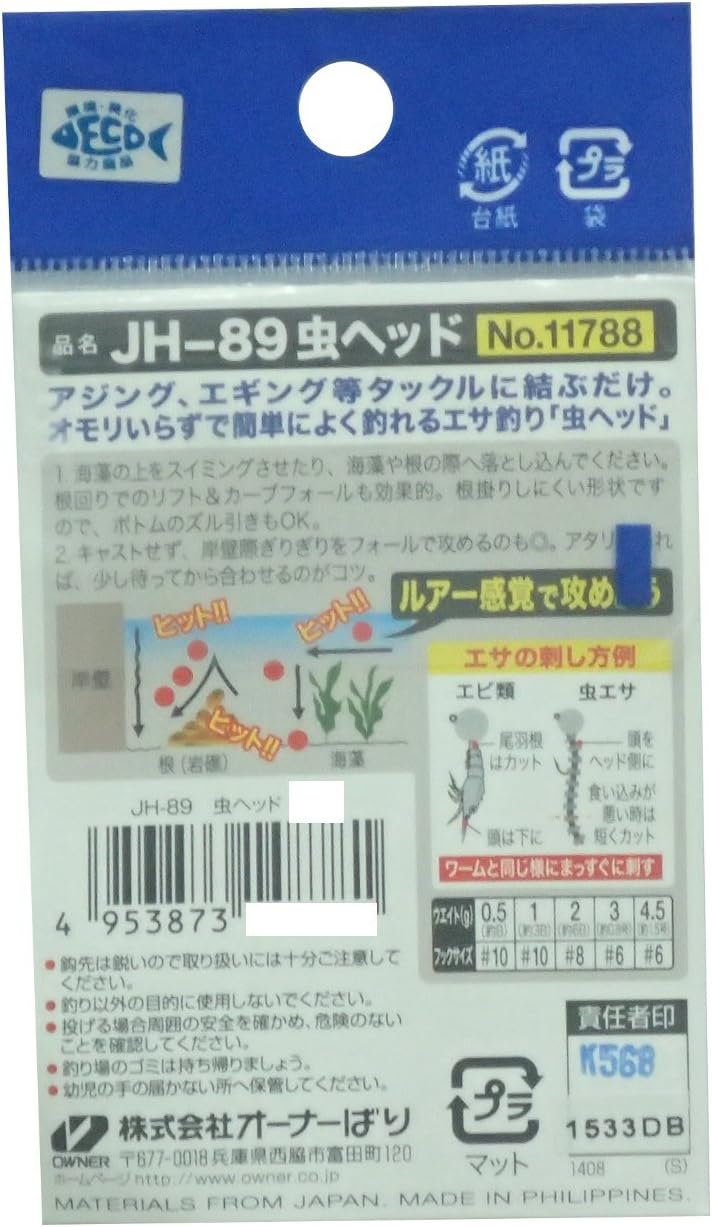 OWNER JH-89 虫ヘッド #6 3.0g【ルアー】