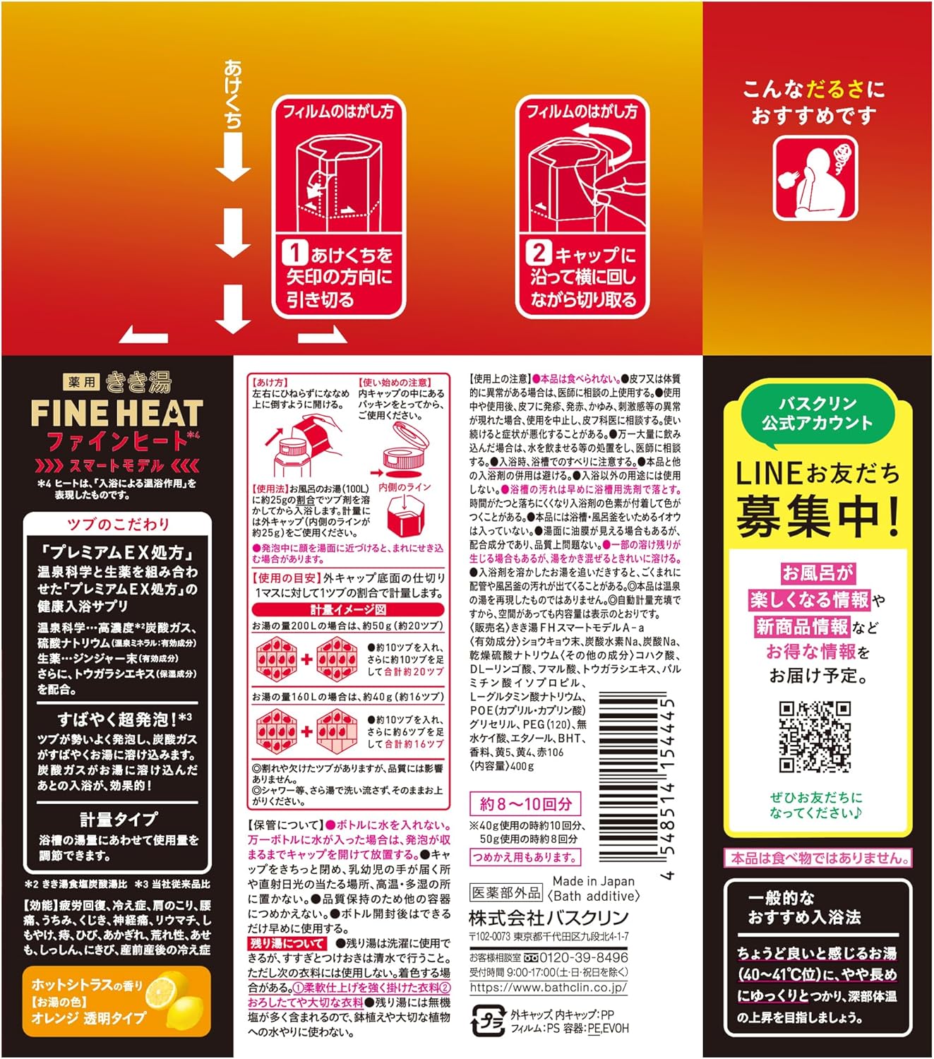 ホットシトラスの炭酸入浴剤 400g【医薬部外品】
