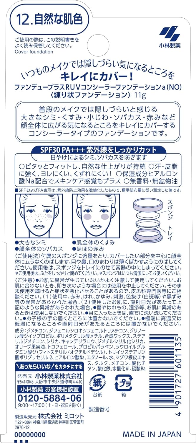 自然な肌色UVコンシーラーファンデーション（11g） - マダムジュジュ