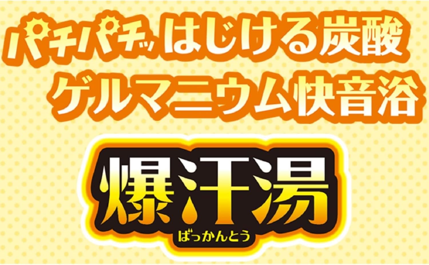 発汗促進入浴剤【ゲルマニウム】7種の香りセット 60g×7包