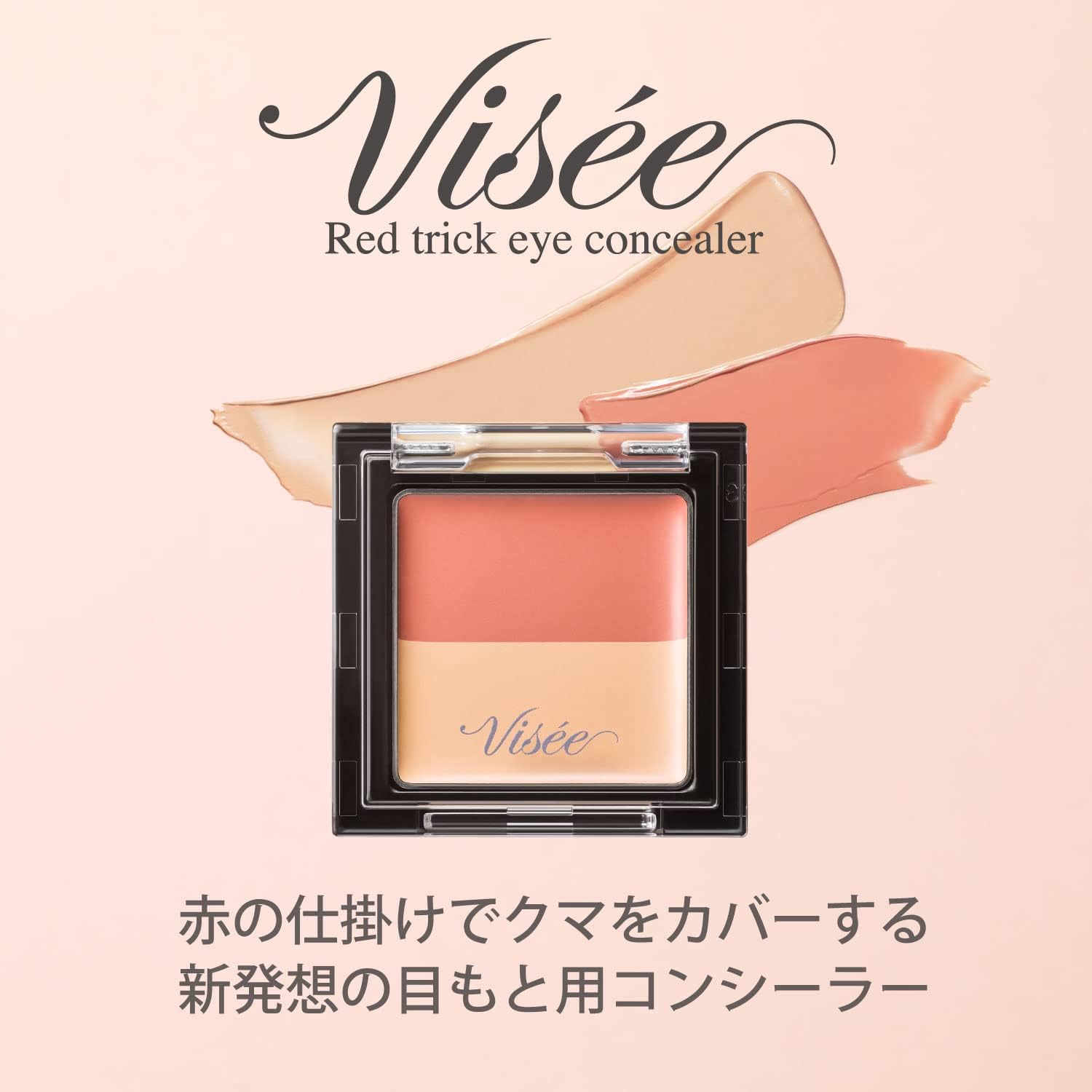 ヴィセ リシェ アイコンシーラー くまカバー マルチカラー 1.7g