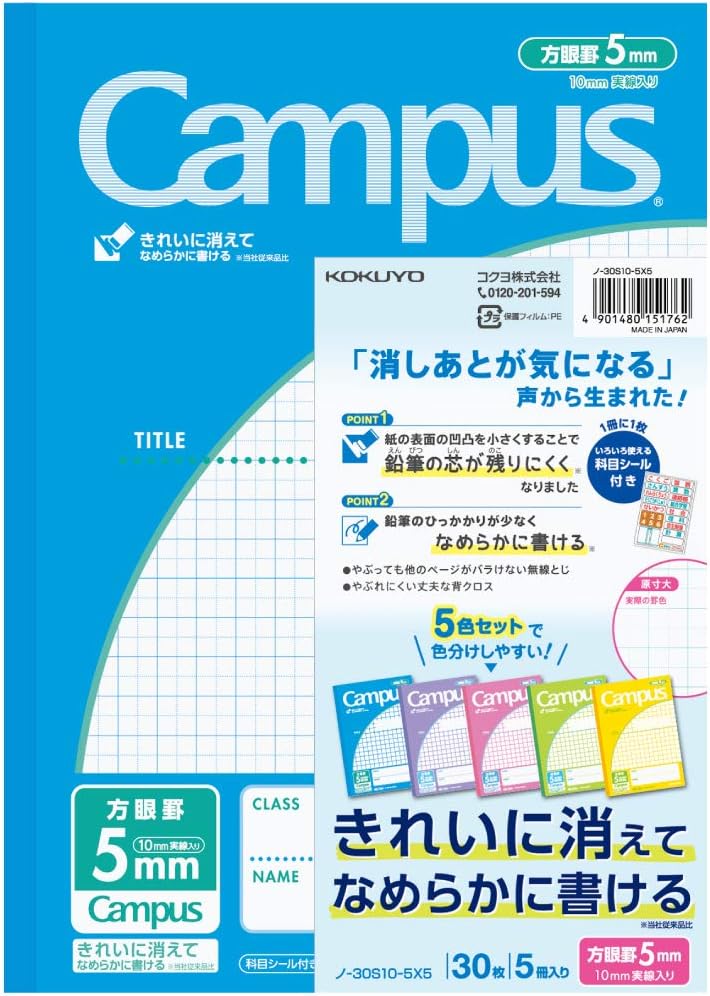 キャンパスノート B5 5mm方眼罫 5冊セット【コクヨ】
