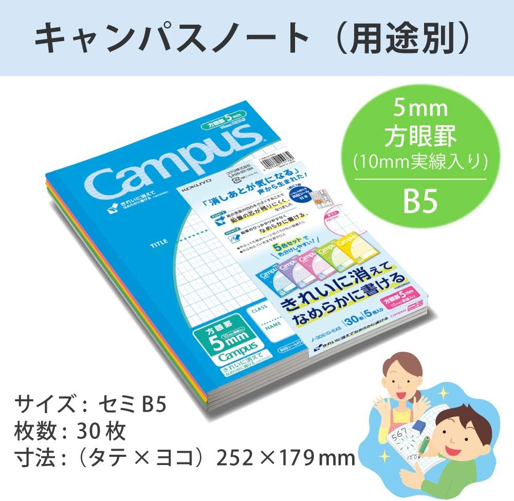 キャンパスノート B5 5mm方眼罫 5冊セット【コクヨ】
