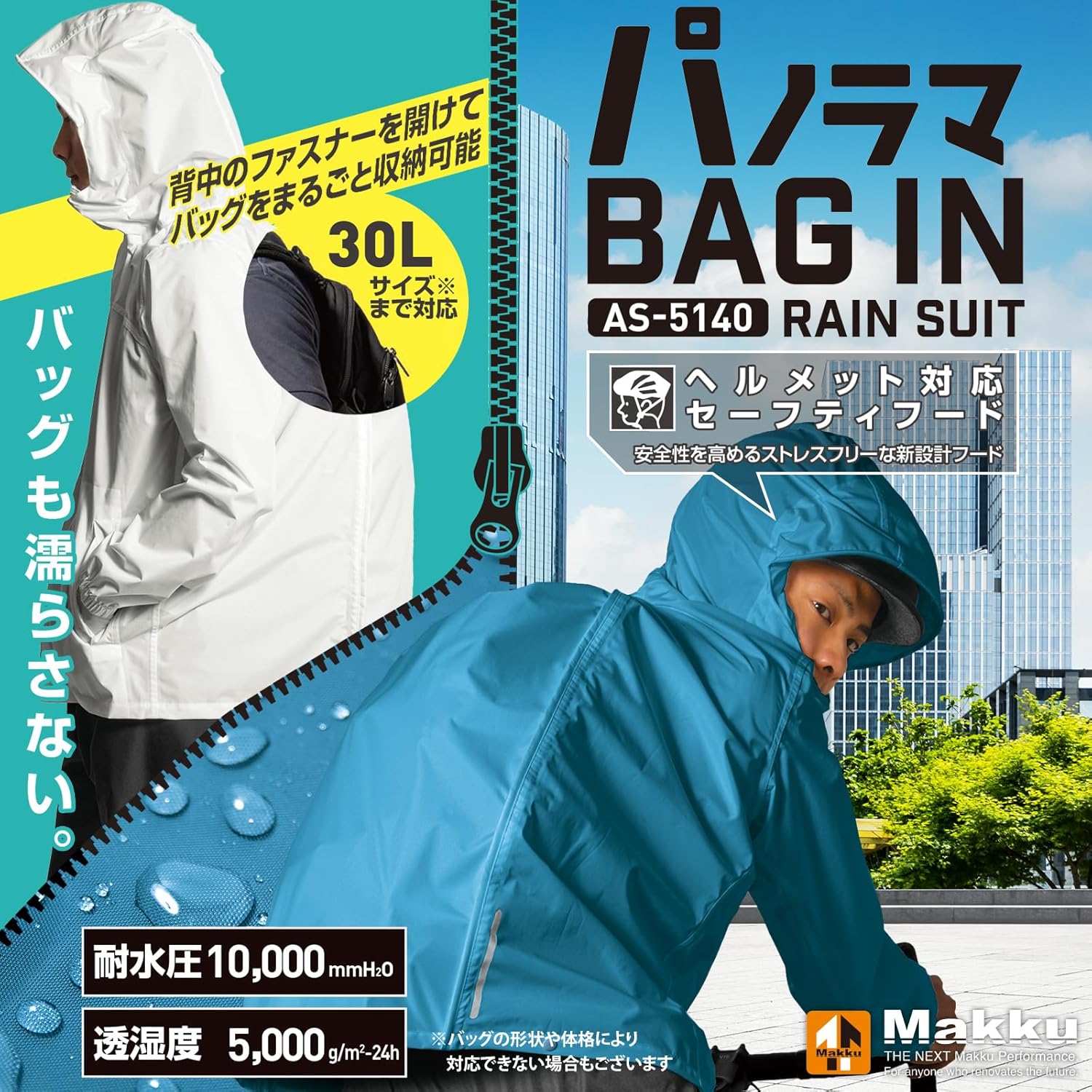 耐水圧10000mm レインスーツ 上下セット ヘルメット対応 フード調節機能 シームテープ加工 AS-5140