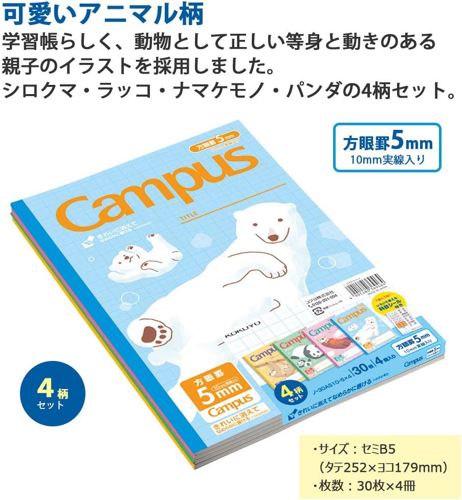 アニマル柄 5mm方眼 B5 キャンパスノート 4冊セット