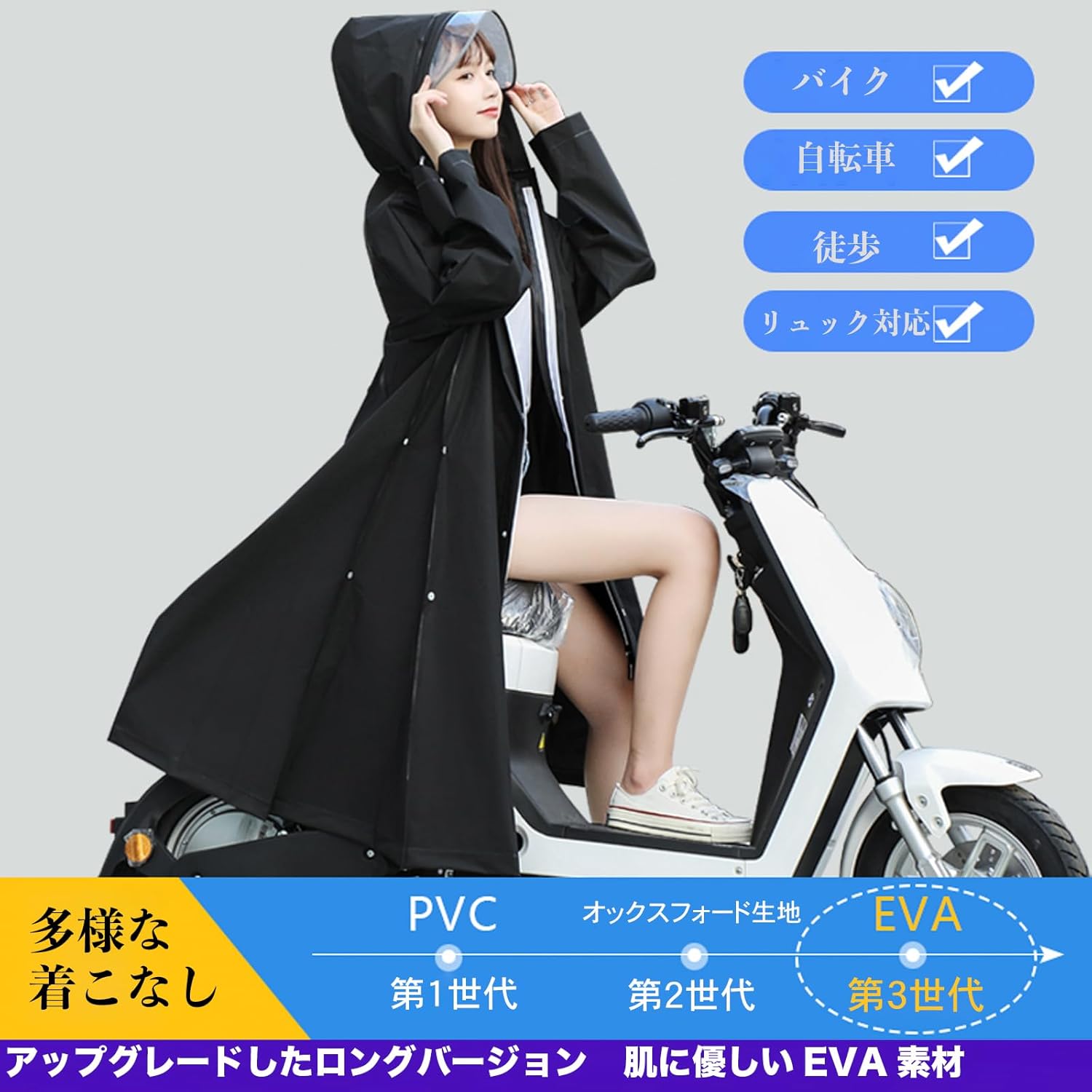 大人用撥水自転車用レインコート リュック対応 雨合羽 男女兼用 通勤用