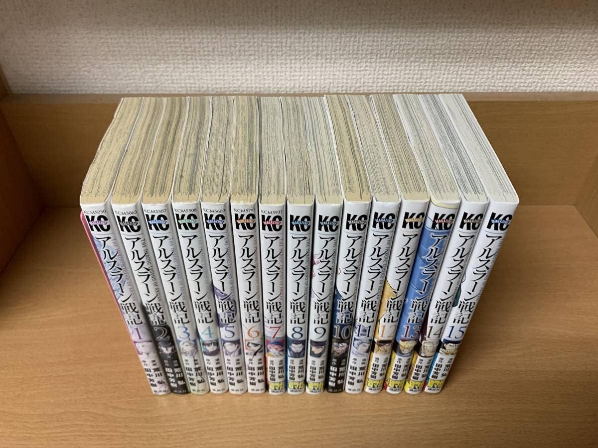 アルスラーン戦記 全15巻セット 漫画 荒川弘 田中芳樹