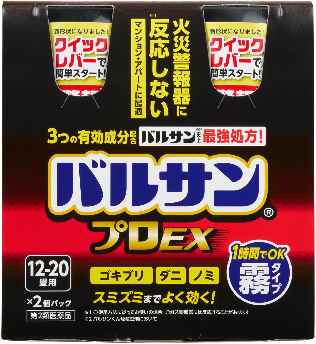 霧のバルサンa 12~20畳用 93g×2【第2類医薬品】