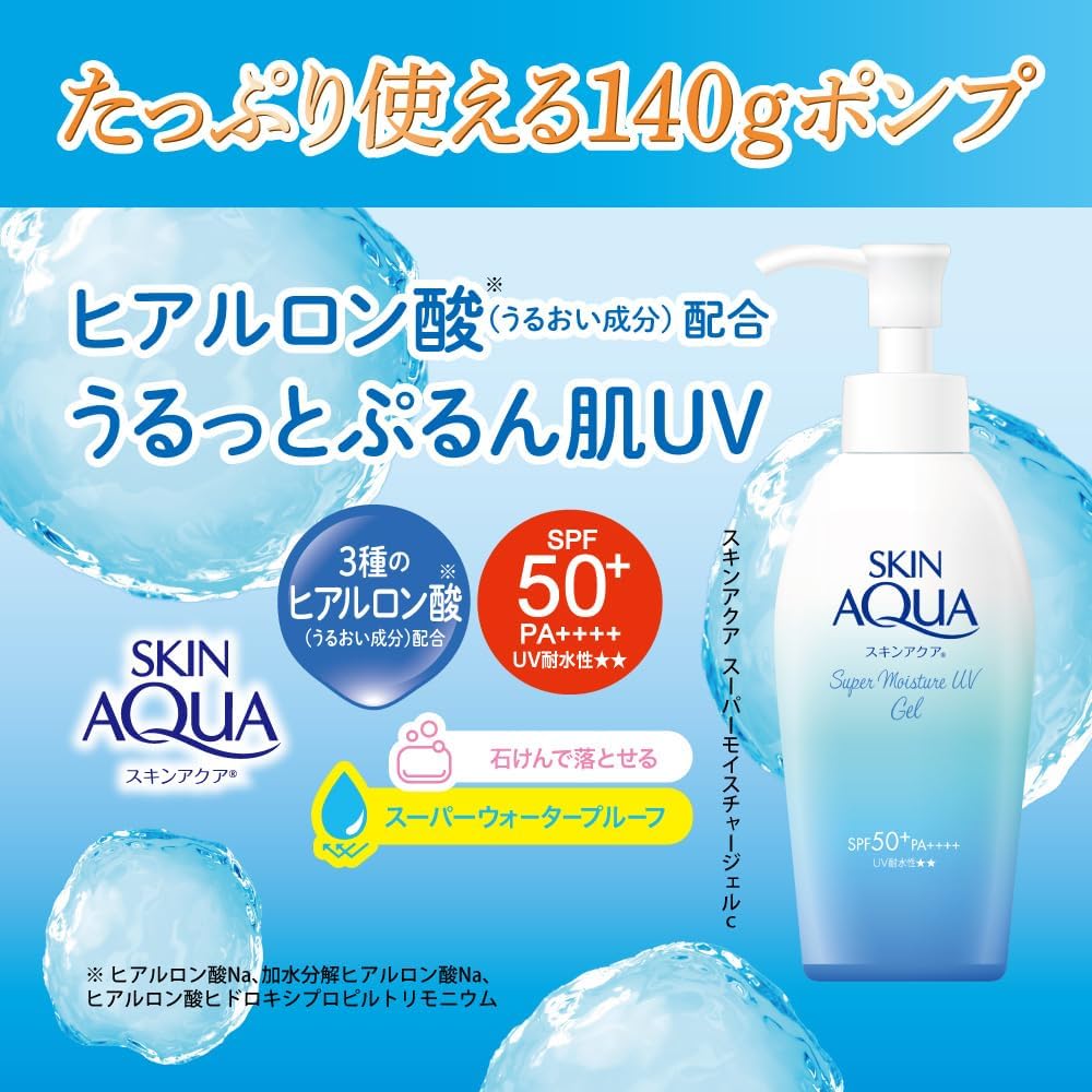 スキンアクア 50+ スーパーモイスチャージェル ポンプ 140g