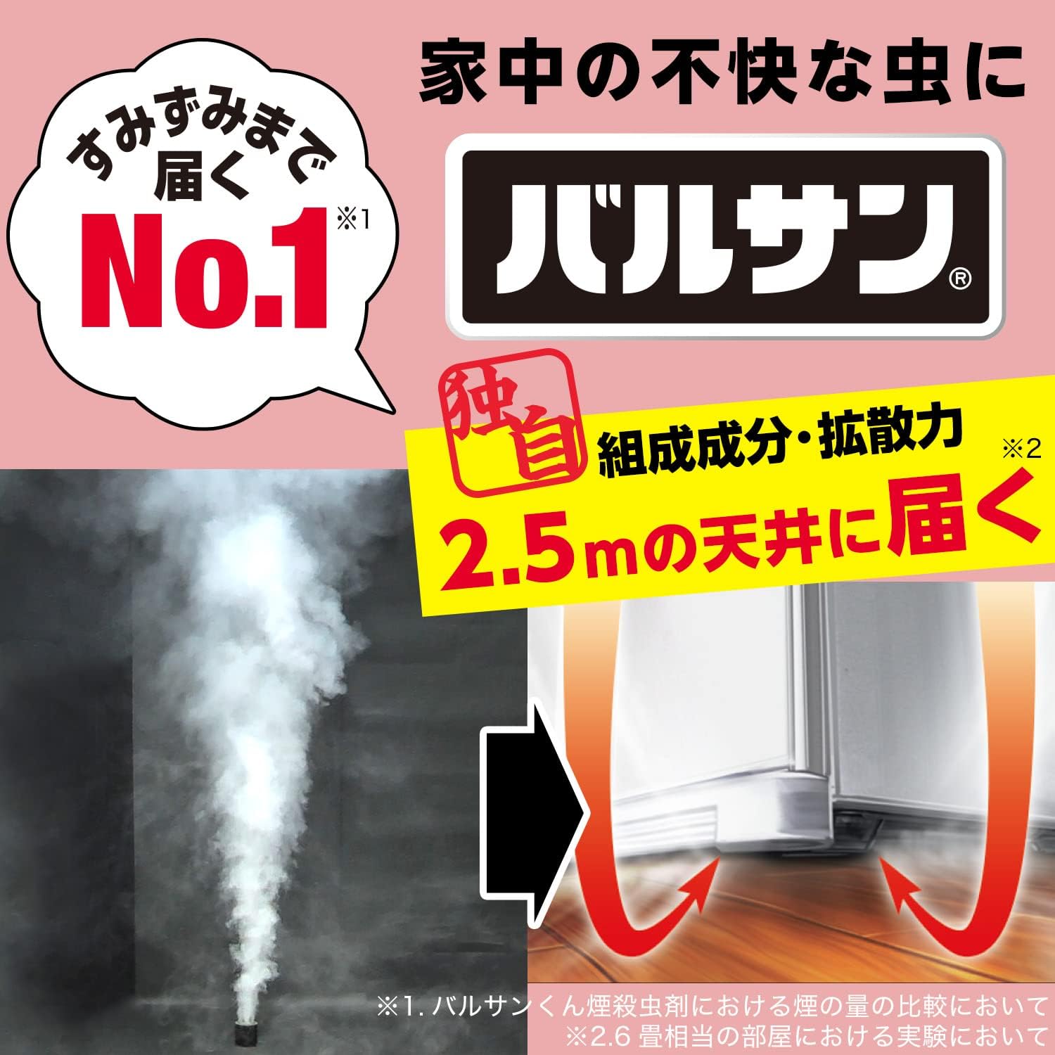 バルサン ワンタッチ 煙タイプ くん煙剤 20g × 3個 家庭用 虫退治 6~8畳用