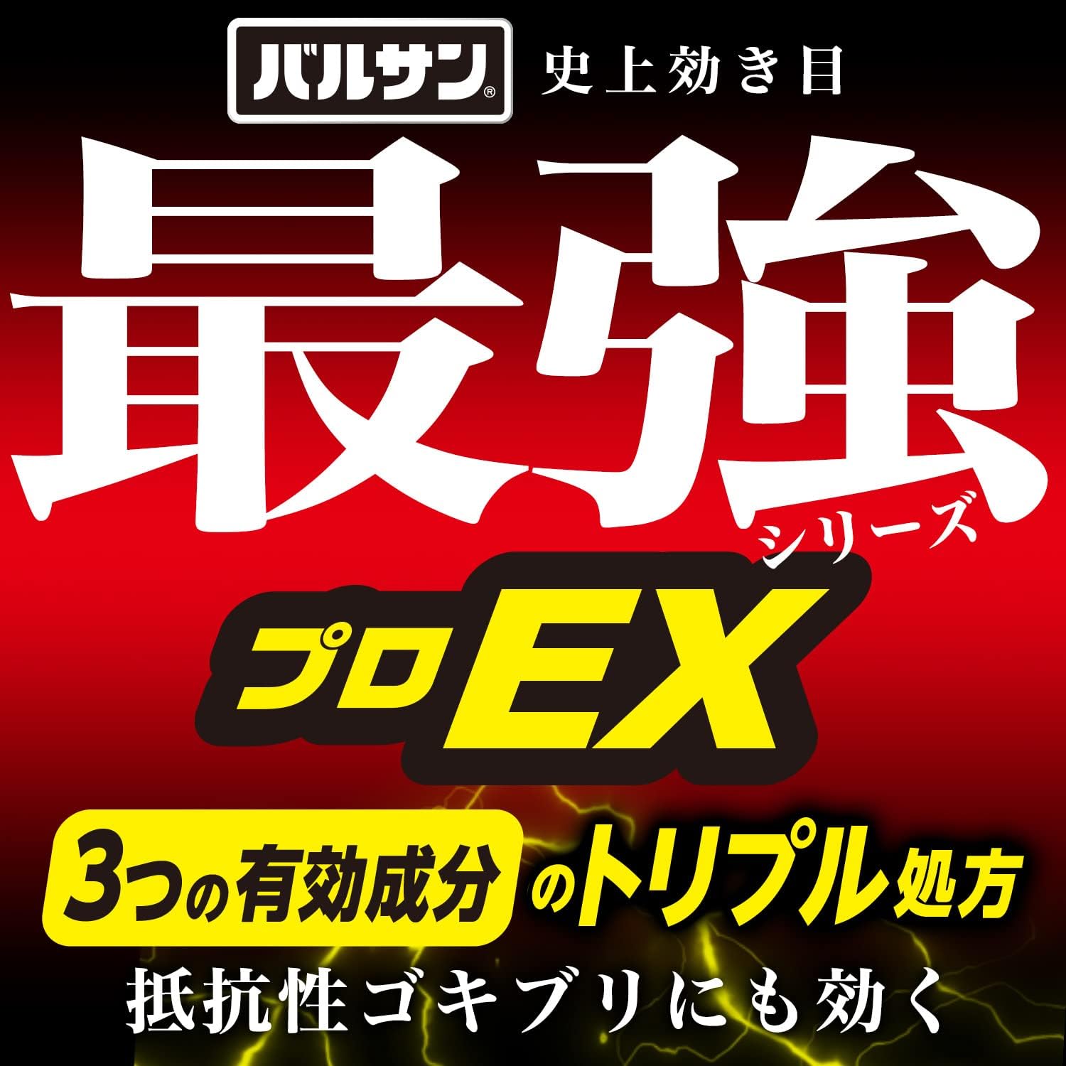 バルサン プロEX 水で使える 12~16畳用 25g【第2類医薬品】