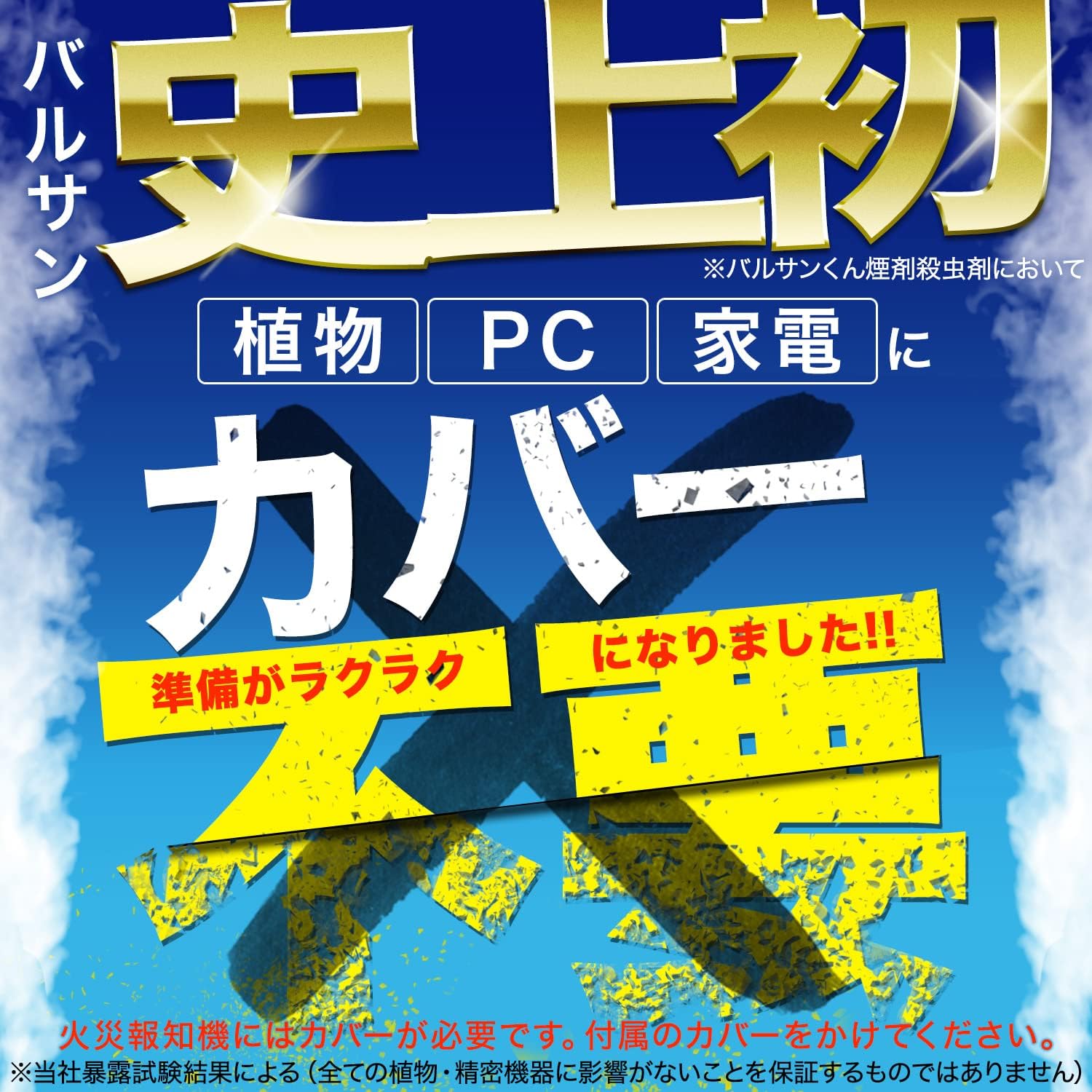水ではじめるラクラクバルサン 6~8畳用【第2類医薬品】6g
