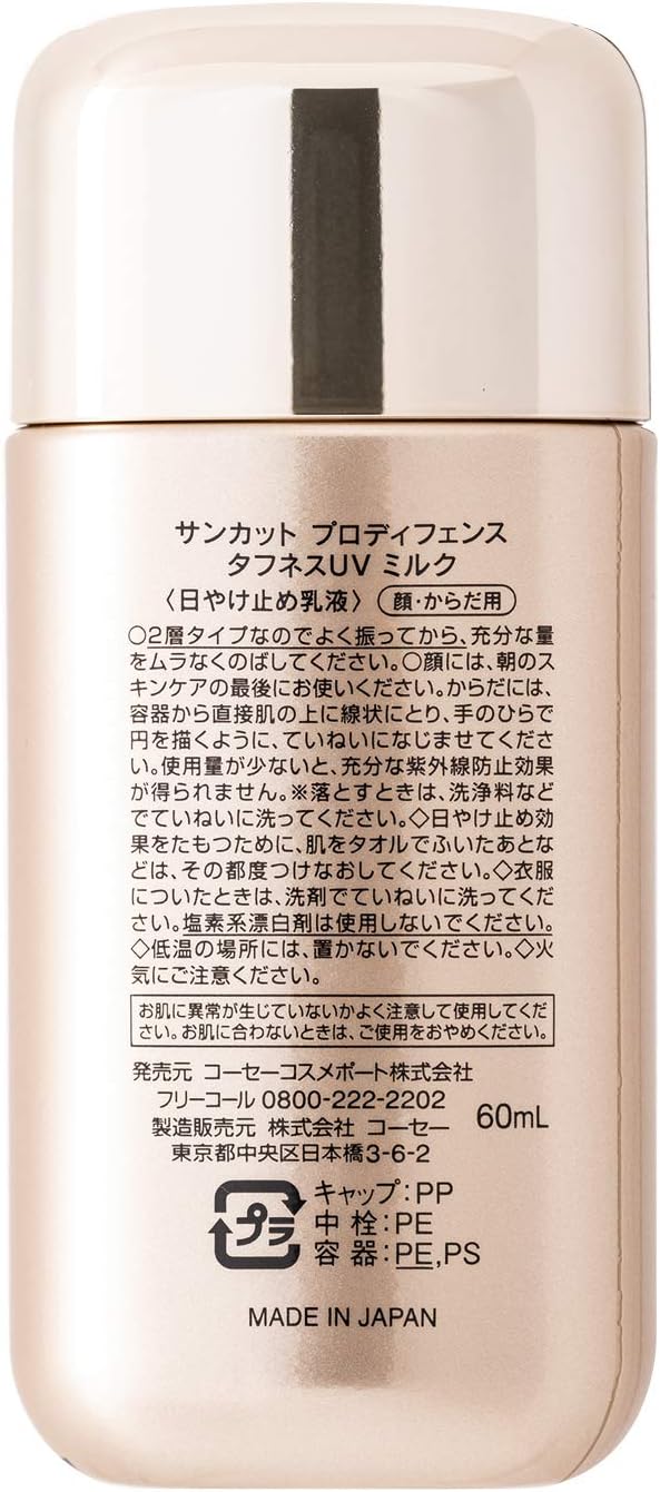 高密着・汗・水に強い日焼け止めUVミルク（60mL）微香性フレッシュシトラス香り