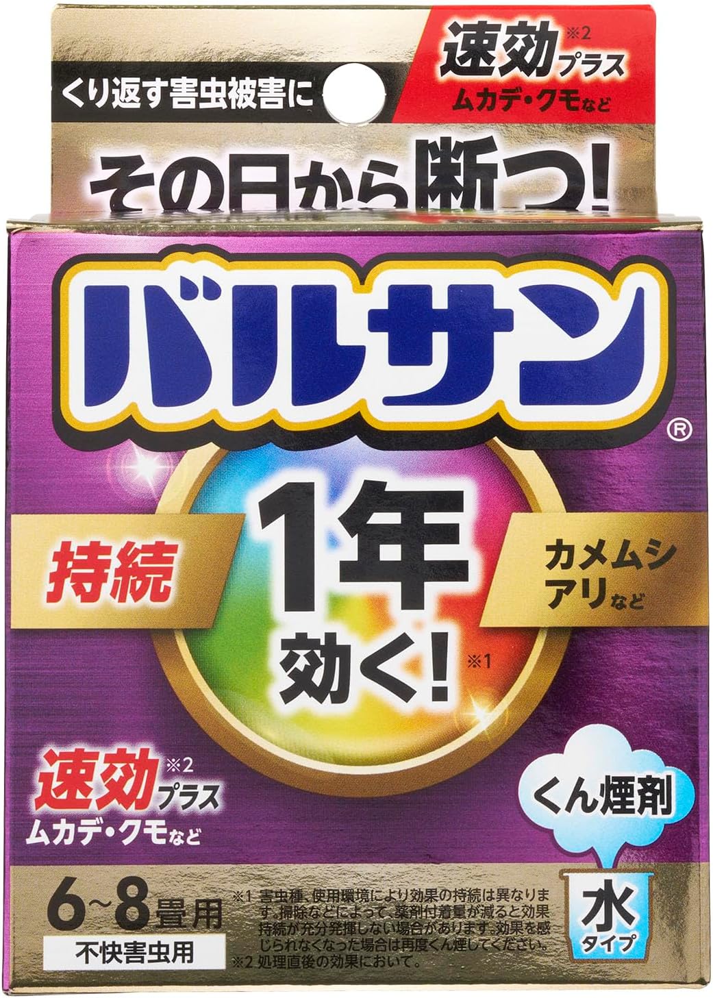 不快害虫用バルサン水タイプ（6-8畳用）ダブル有効成分で1年効く