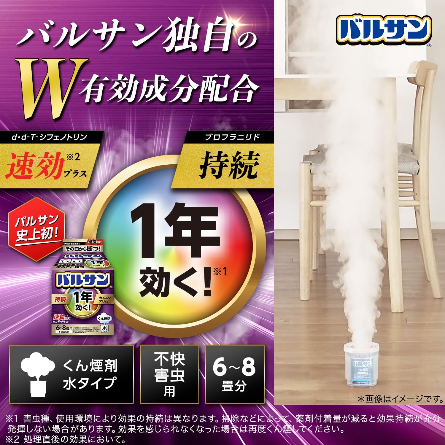 不快害虫用バルサン水タイプ（6-8畳用）ダブル有効成分で1年効く
