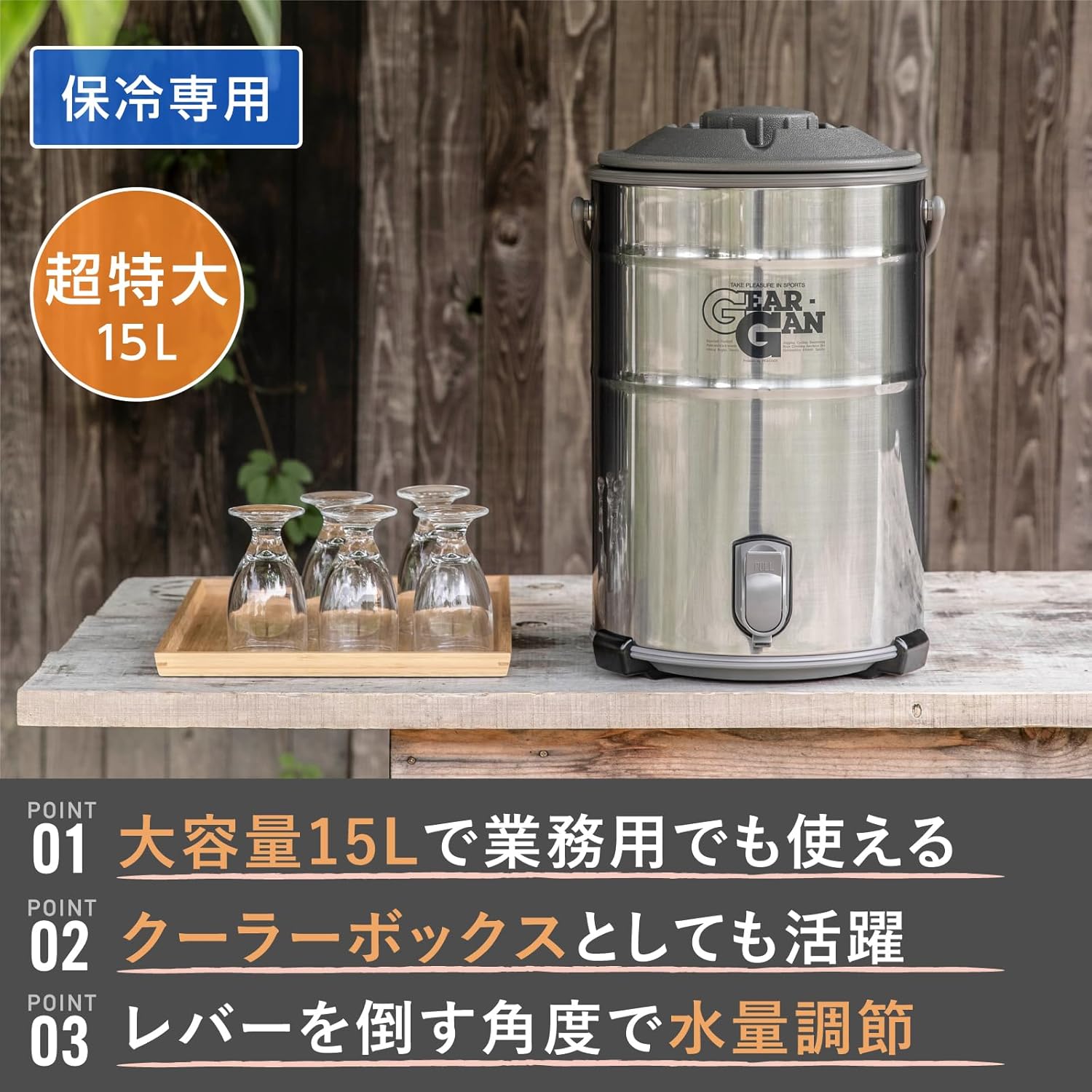 大型15L 日本製 ステンレス製 保冷 ウォータージャグ アルカリイオン水対応