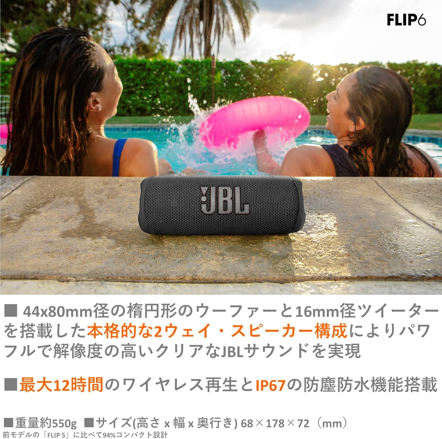 JBL FLIP6 Bluetoothスピーカー ポータブル/IP67防水/USB-C充電 ブラック