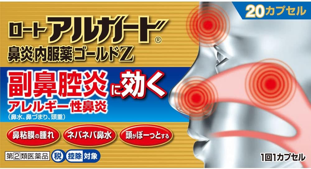ロートアルガード鼻炎内服薬ゴールドZ 20カプセル【指定第2類医薬品】