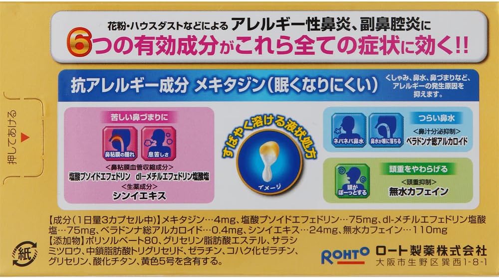 ロートアルガード鼻炎内服薬ゴールドZ 20カプセル【指定第2類医薬品】