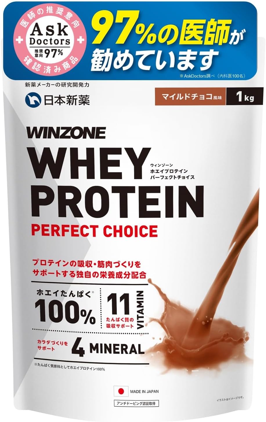 【医師推奨】WINZONE ホエイプロテイン 1kg マイルドチョコ風味 WPC 11種ビタミン・4種ミネラル