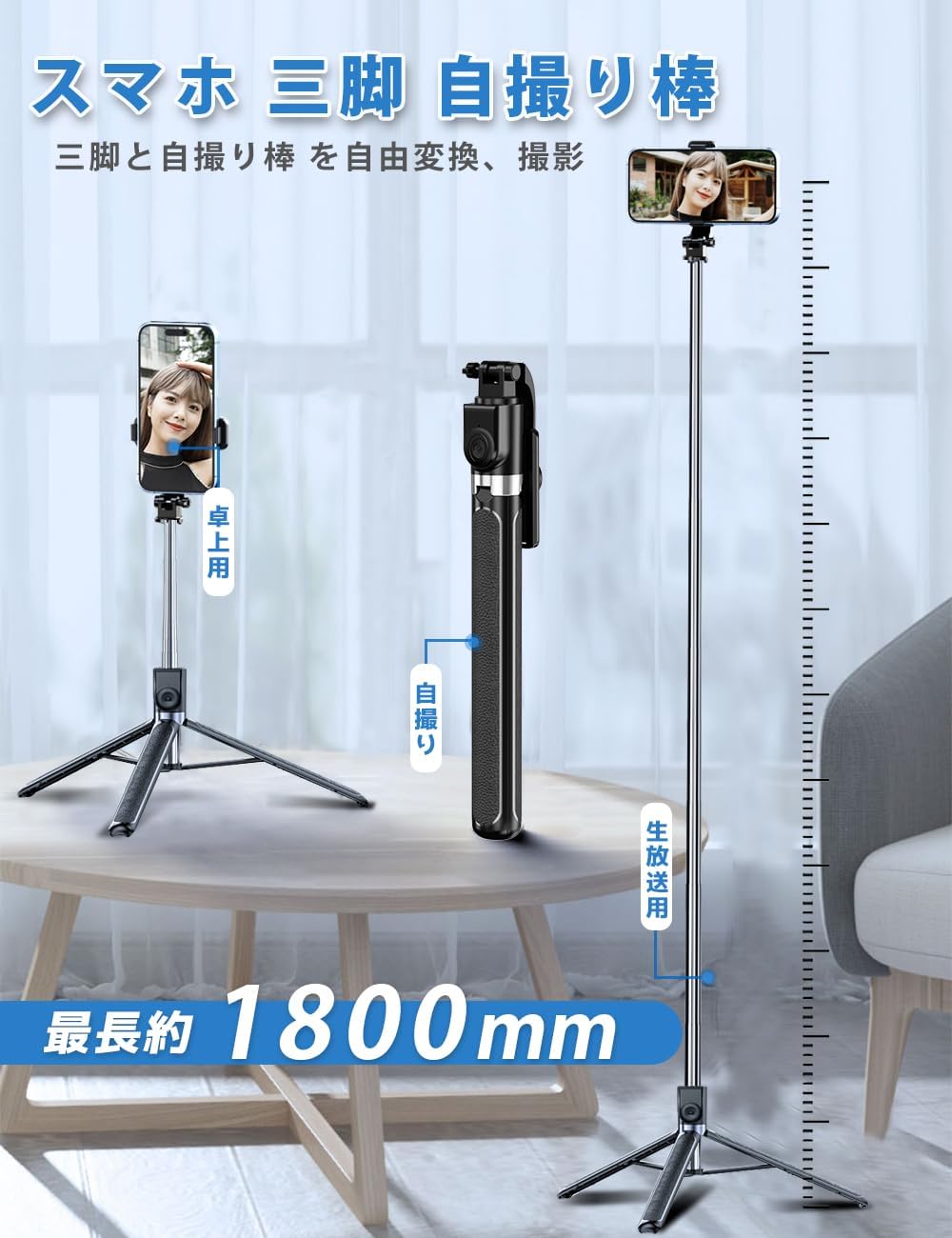180cm高度調整可能スマホ三脚・自撮り棒（ブラック）【Web会議・撮影対応】