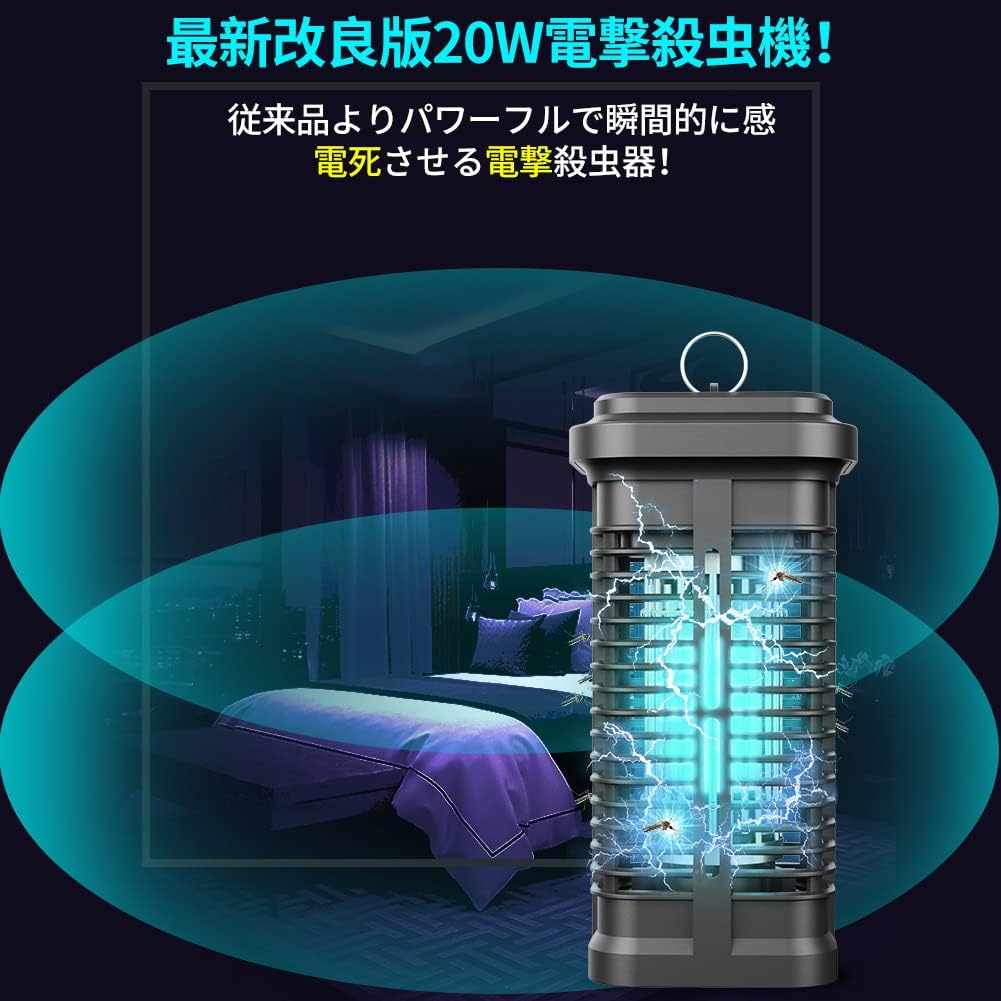 電撃殺虫器 省エネ静音型 吊り下げ＆据え置き両用 UV光源誘引式 20W IPX4防水 薬剤不要 家庭用