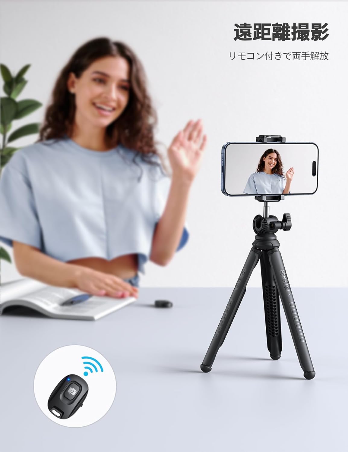 スマホ用リモコン付きくねくね三脚 - フレキシブル・持ち運び便利・360度調整対応