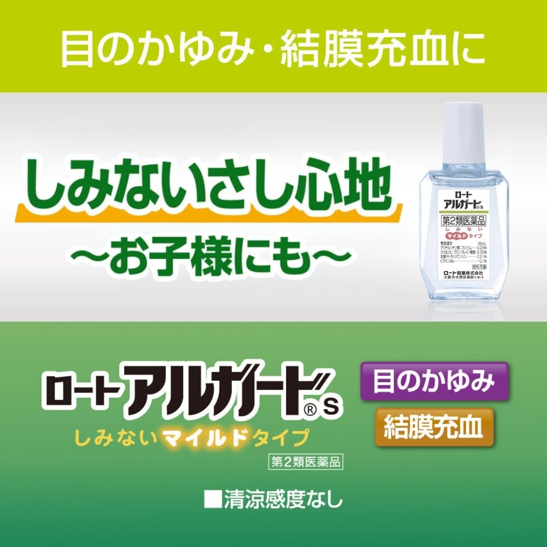 ロートアルガードS 10mL【第2類医薬品】