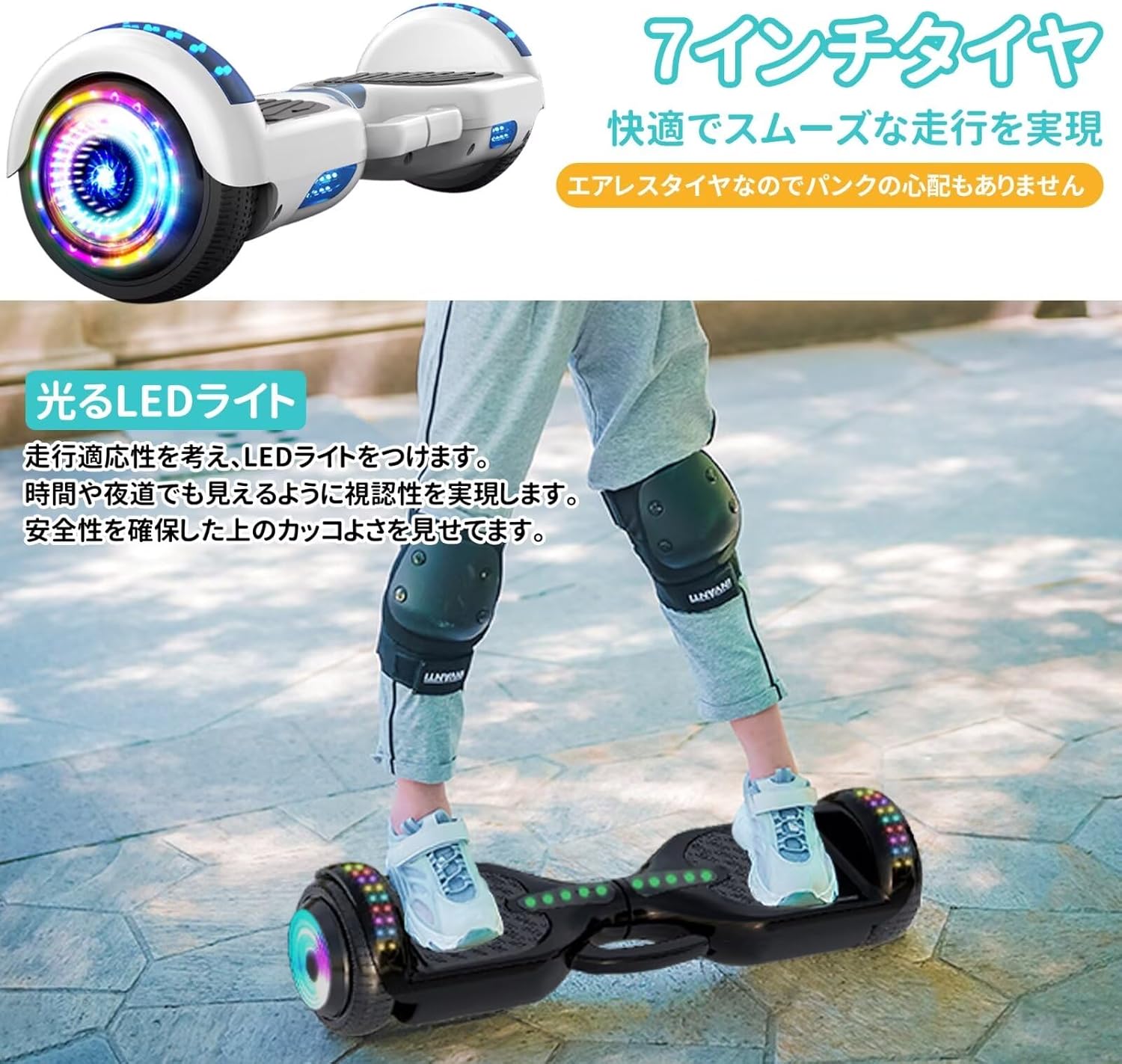 誕生日プレゼントに最適な電動バランススクーター 7インチタイヤ キッズプロテクター付き Bluetooth・LEDライト搭載