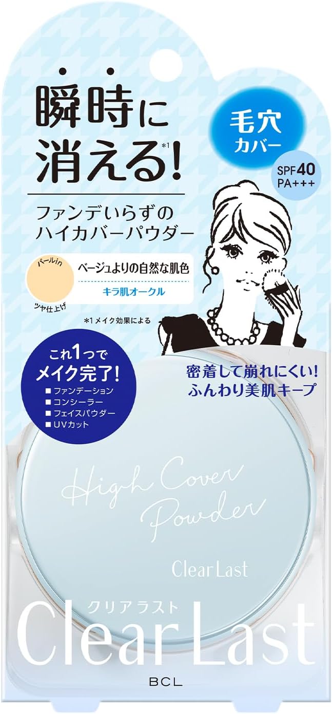 クリアラスト ハイカバー フェイスパウダー オークル 12g
