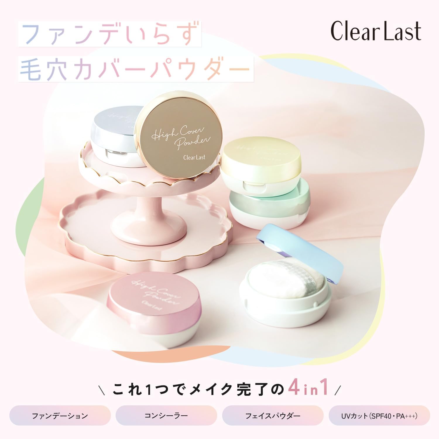 クリアラスト ハイカバー フェイスパウダー オークル 12g