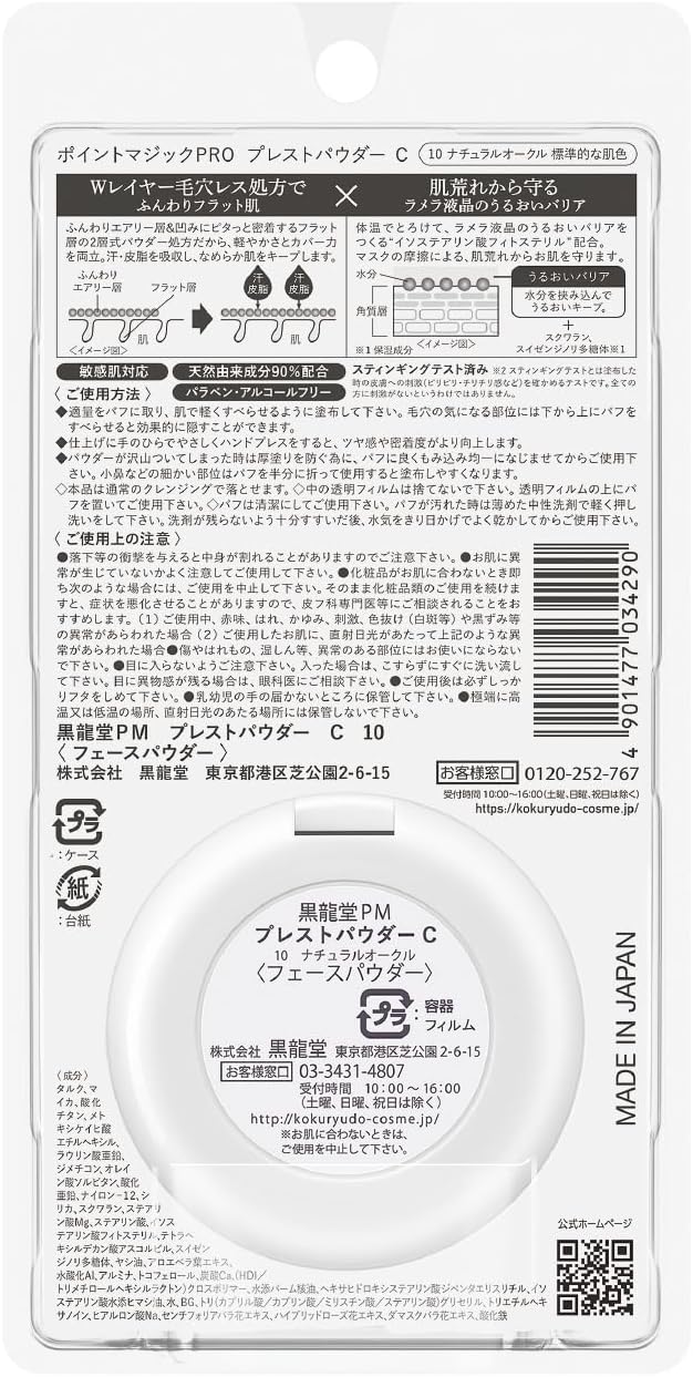 ナチュラルオークル プレストパウダー ファンデーション 6g