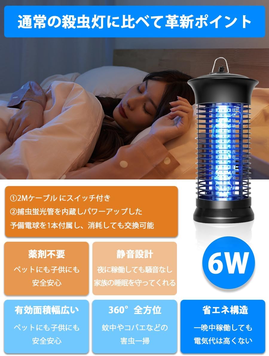 電撃殺虫器 省エネ 360°強力蚊除け 6W 吊り下げ・据え置き両用【薬剤不要・静音】