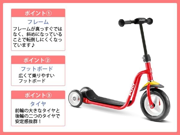 2歳から楽しめるPUKY R1三輪キックスクーター
