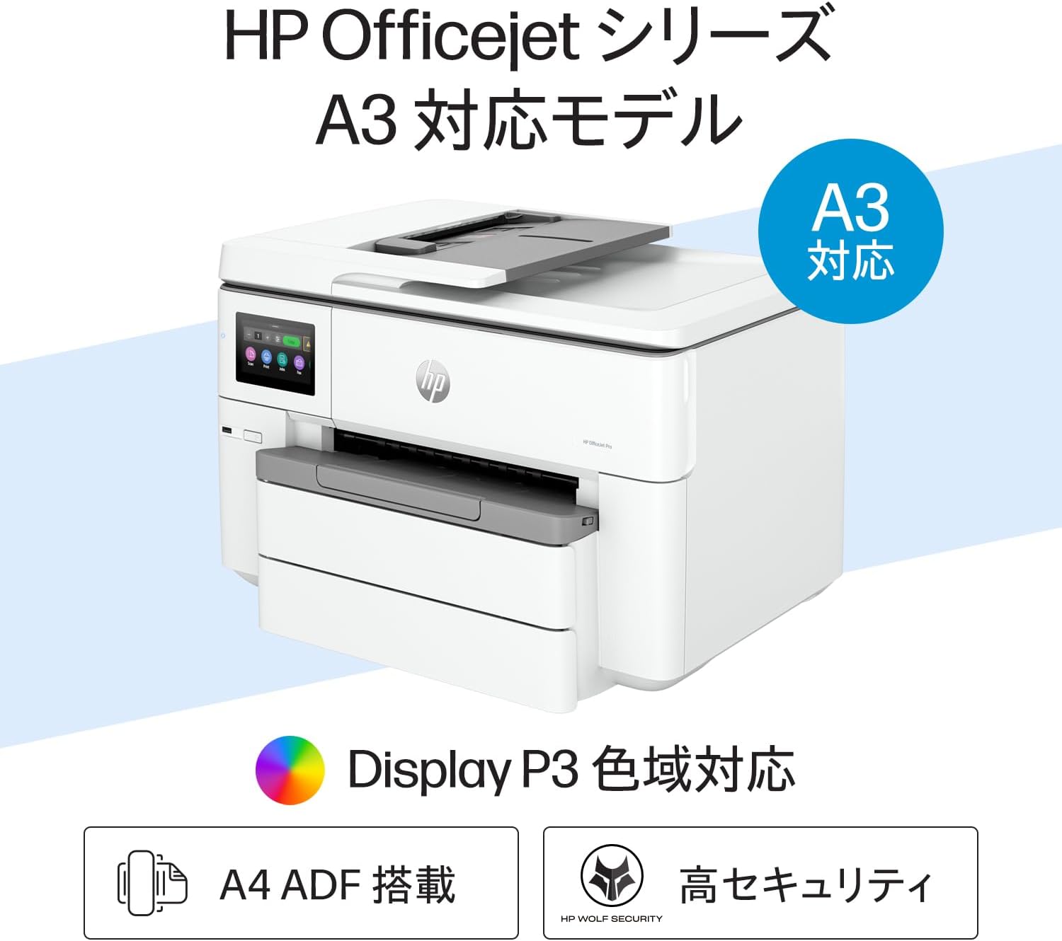 HP OfficeJet Pro 9730 A3インクジェット複合機 スマホプリント対応 500枚給紙 画面発色P3システム
