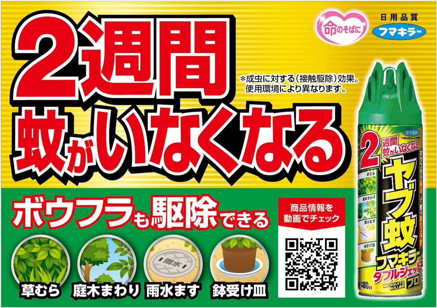 ヤブ蚊バリア ダブルジェットプロ スプレー 480ml×2個【まとめ買い】