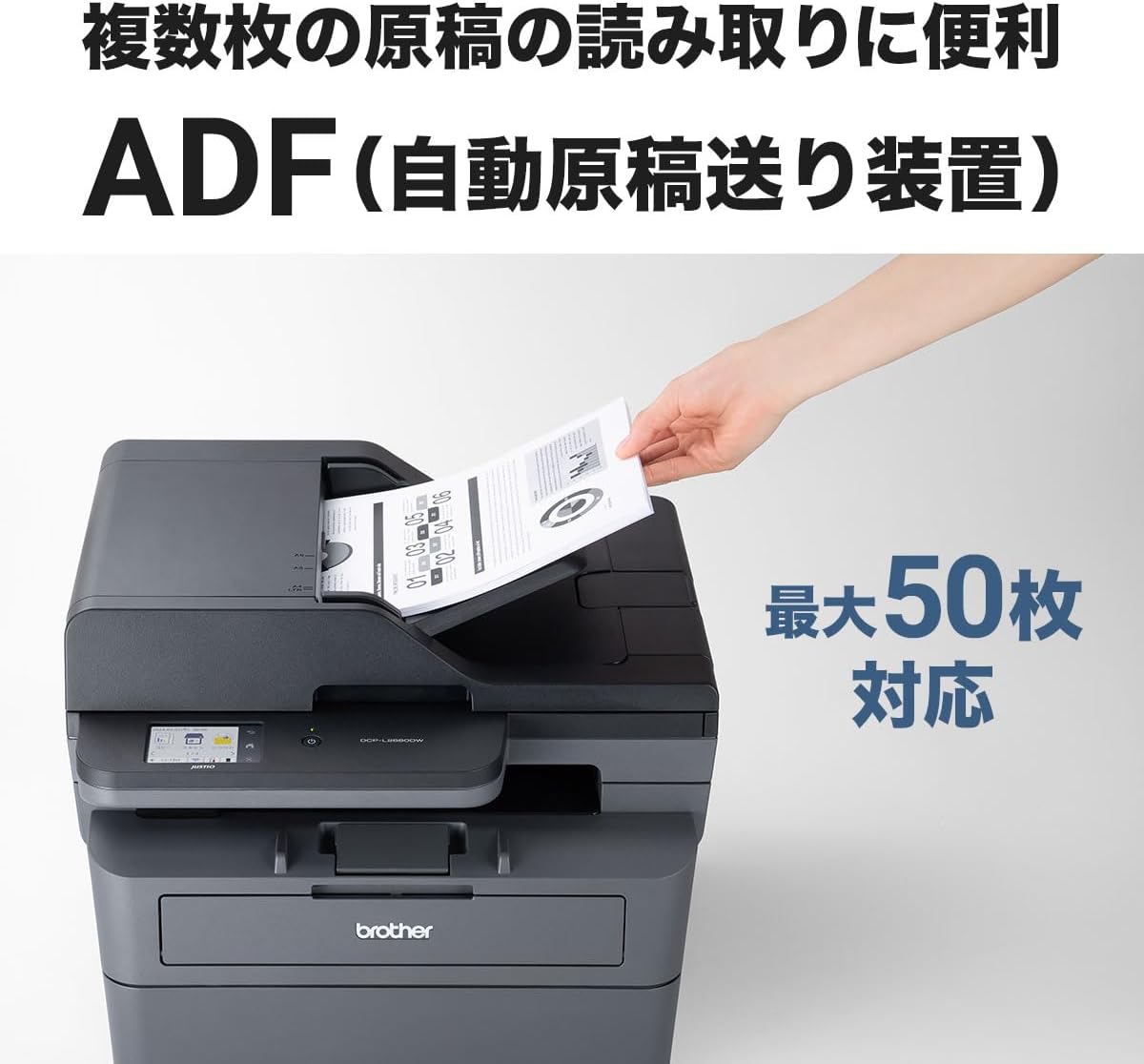 A4モノクロレーザー複合機 DCP-L2660DW (無線・有線LAN対応、ADF、両面印刷)