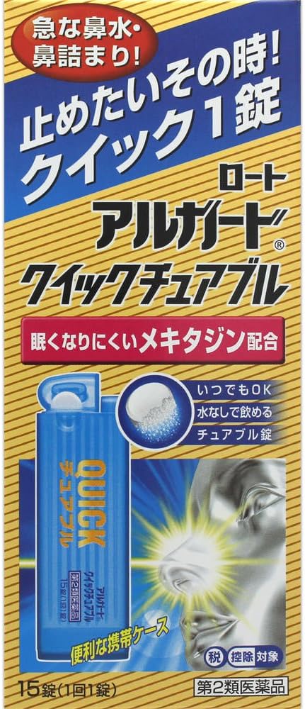 アルガードクイックチュアブル 15錠【第2類医薬品】