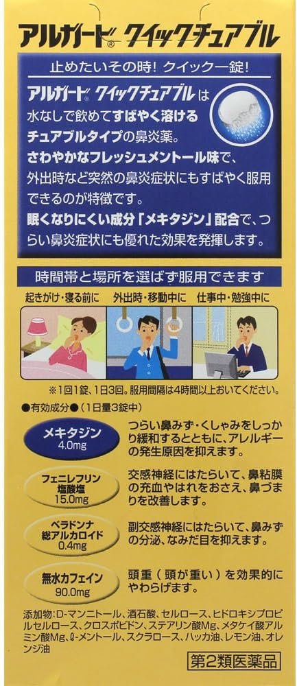 アルガードクイックチュアブル 15錠【第2類医薬品】
