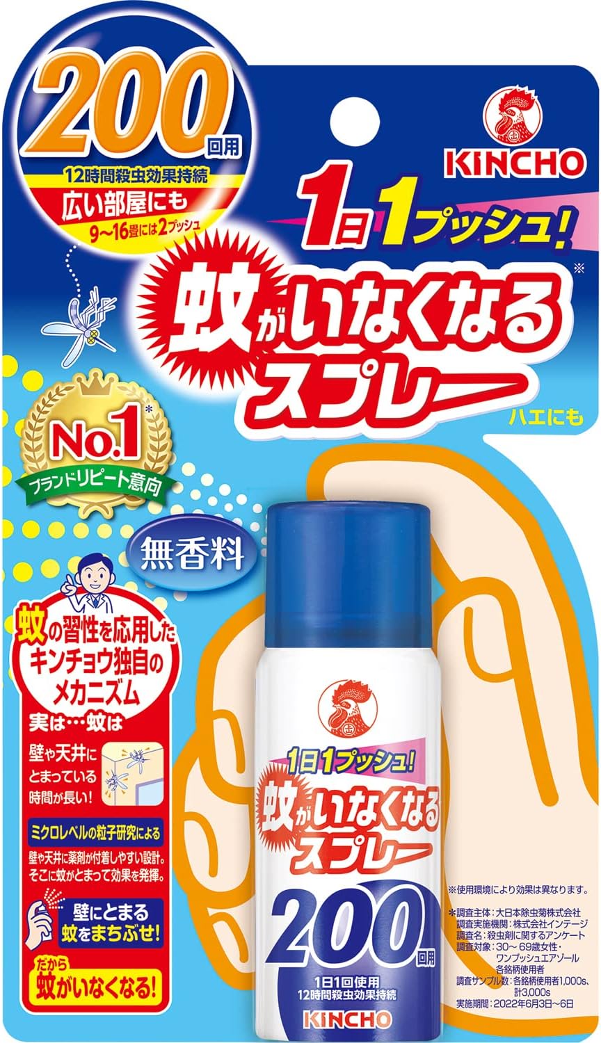 無香料蚊取りスプレー 200回分 12時間持続 (防除用医薬部外品)