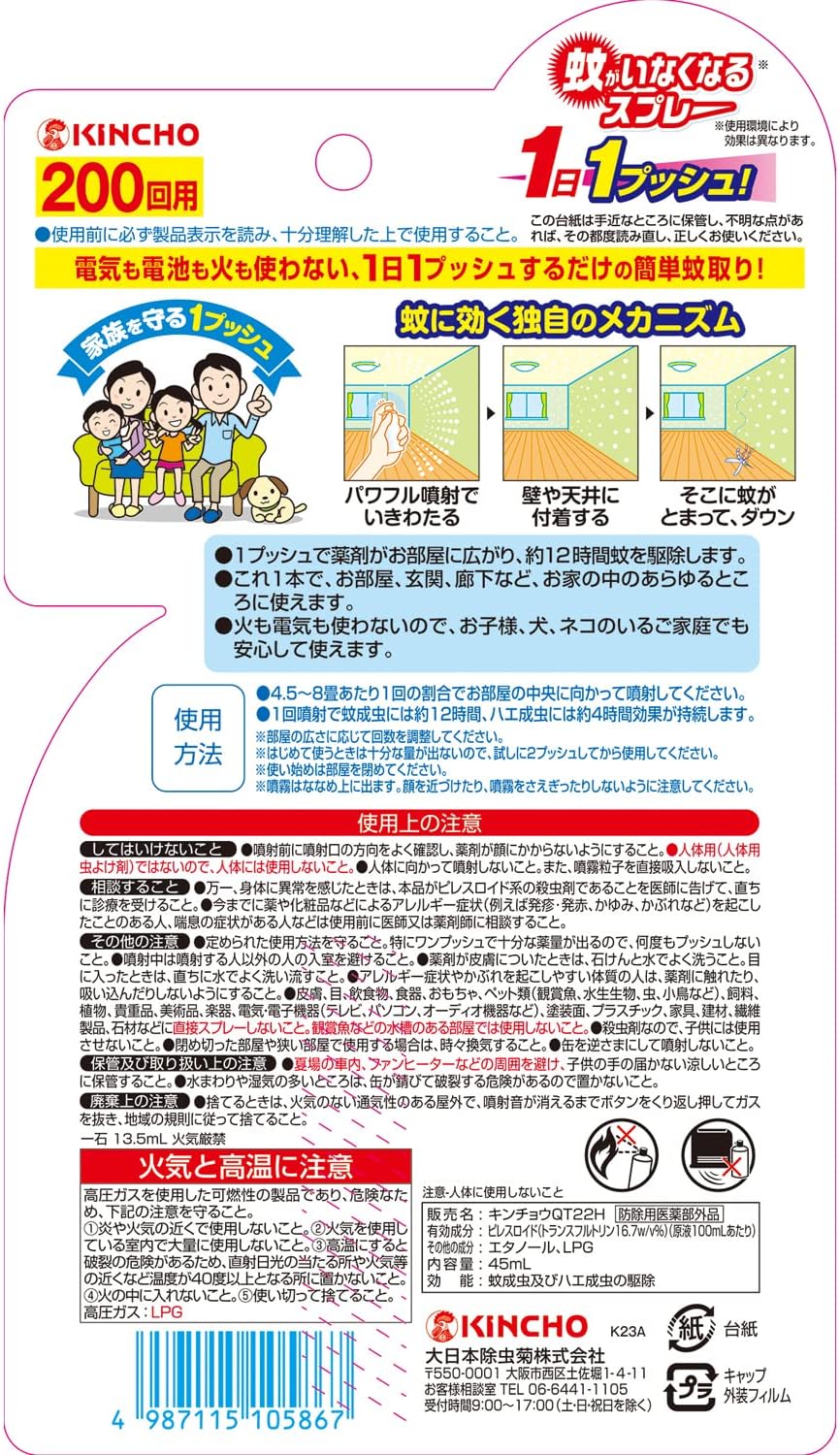 無香料蚊取りスプレー 200回分 12時間持続 (防除用医薬部外品)