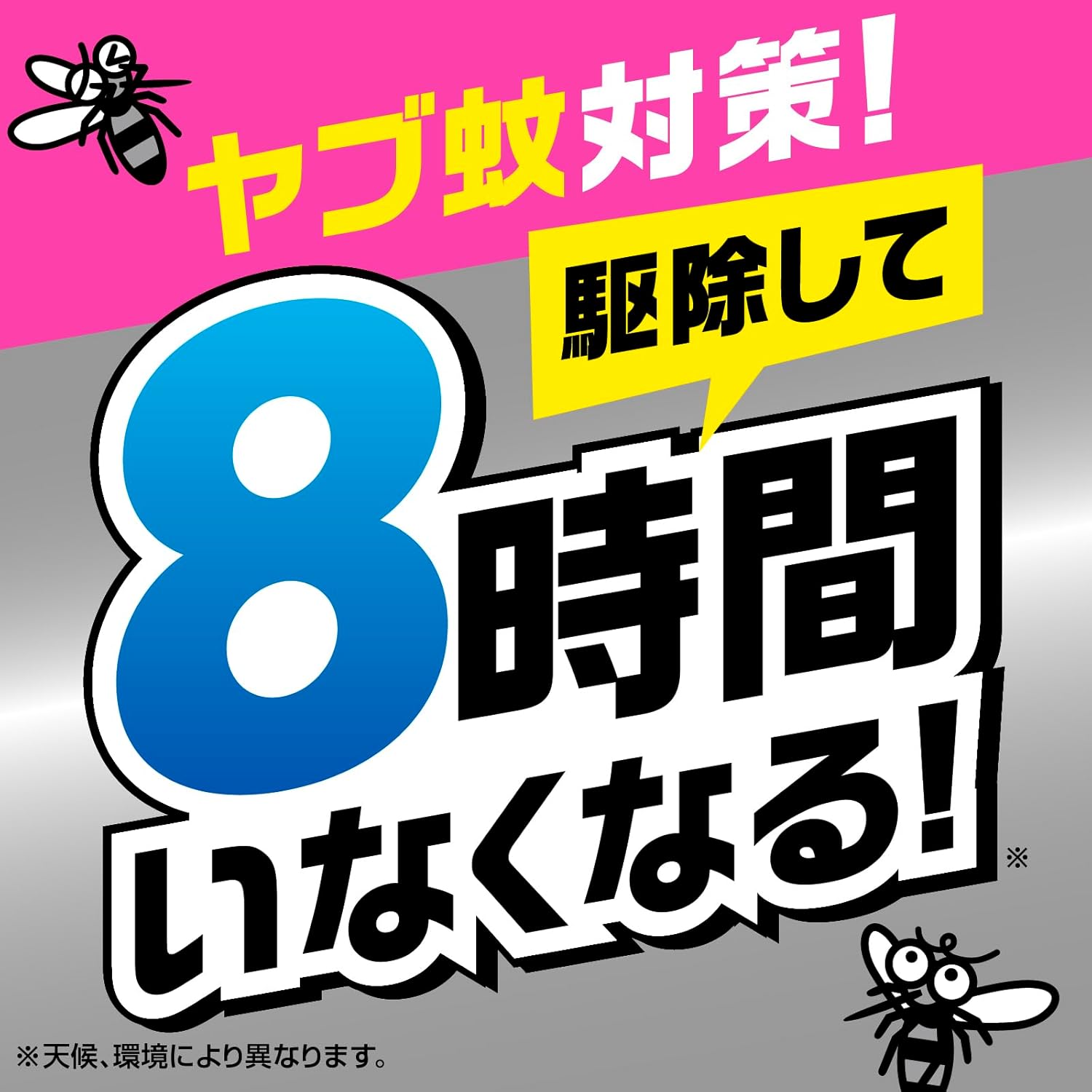 ヤブ蚊マダニ対策 ジェットタイプ 480ml ガーデニング用蚊よけ