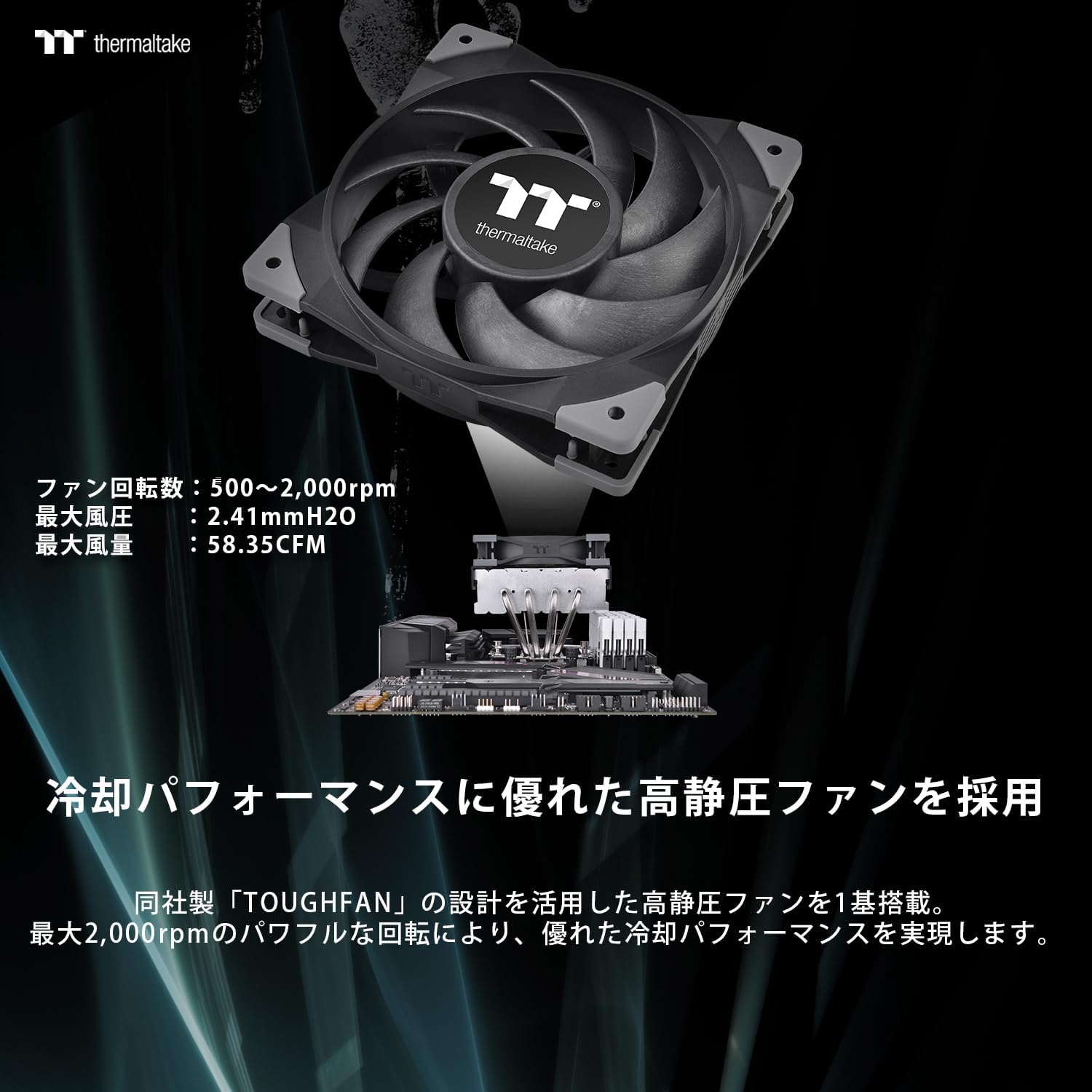 Thermaltake TOUGHAIR 110 CPUクーラー 120mmファン搭載 LGA1700対応